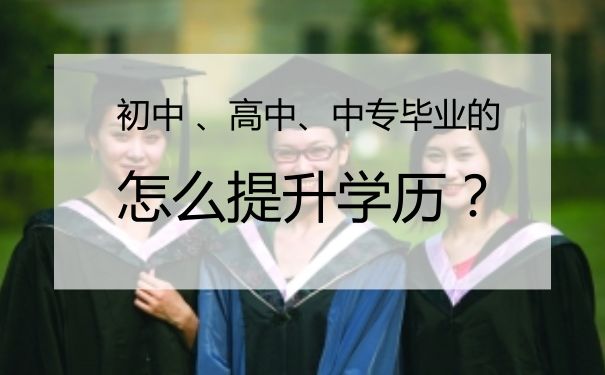 吉林師范大學成人高考工商企業(yè)管理專業(yè)？ 圖1