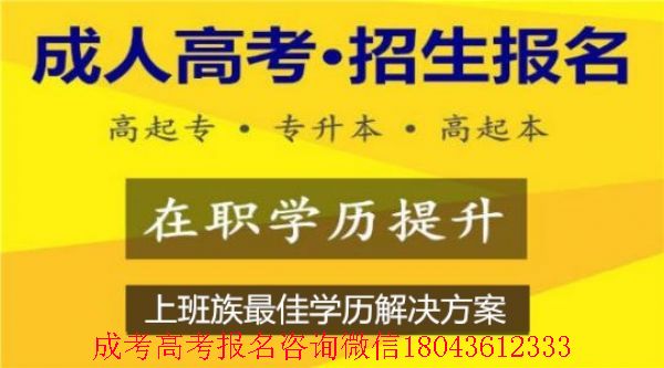 吉林師范大學(xué)成人高考思想政治教育報名時間及流程條件