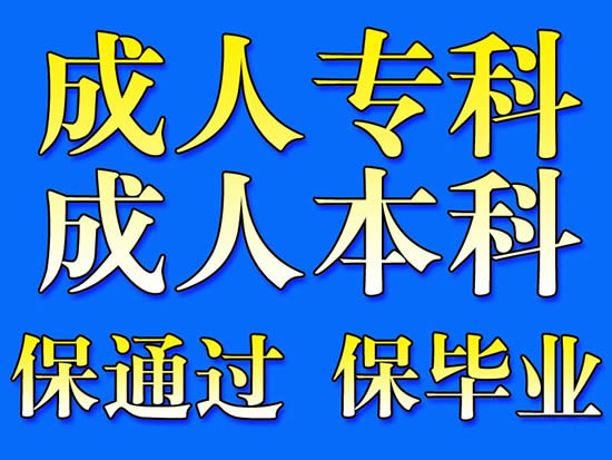 沒有畢業(yè)證可以報吉林成考大專嗎