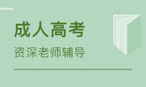 吉林師范大學(xué)成人高考化學(xué)教育（?？茍竺┱猩喺? title=